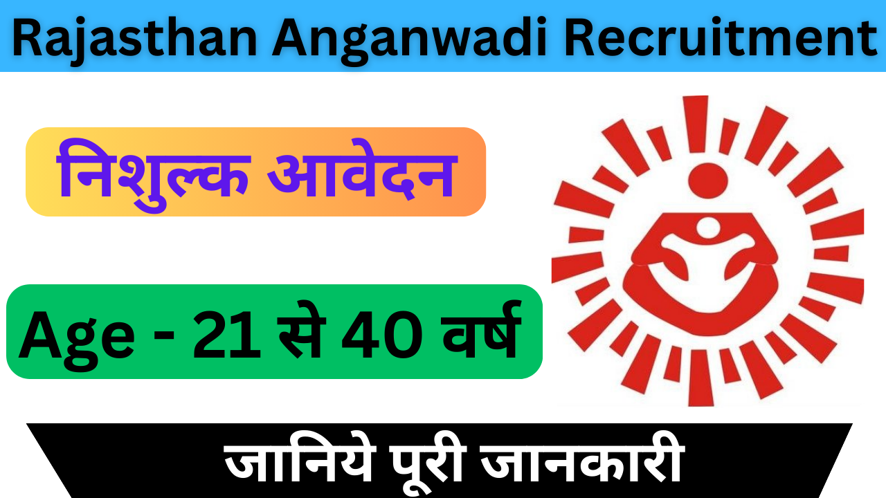 Rajasthan Anganwadi Recruitment 2024 | राजस्थान आंगनवाड़ी भर्ती 2024!