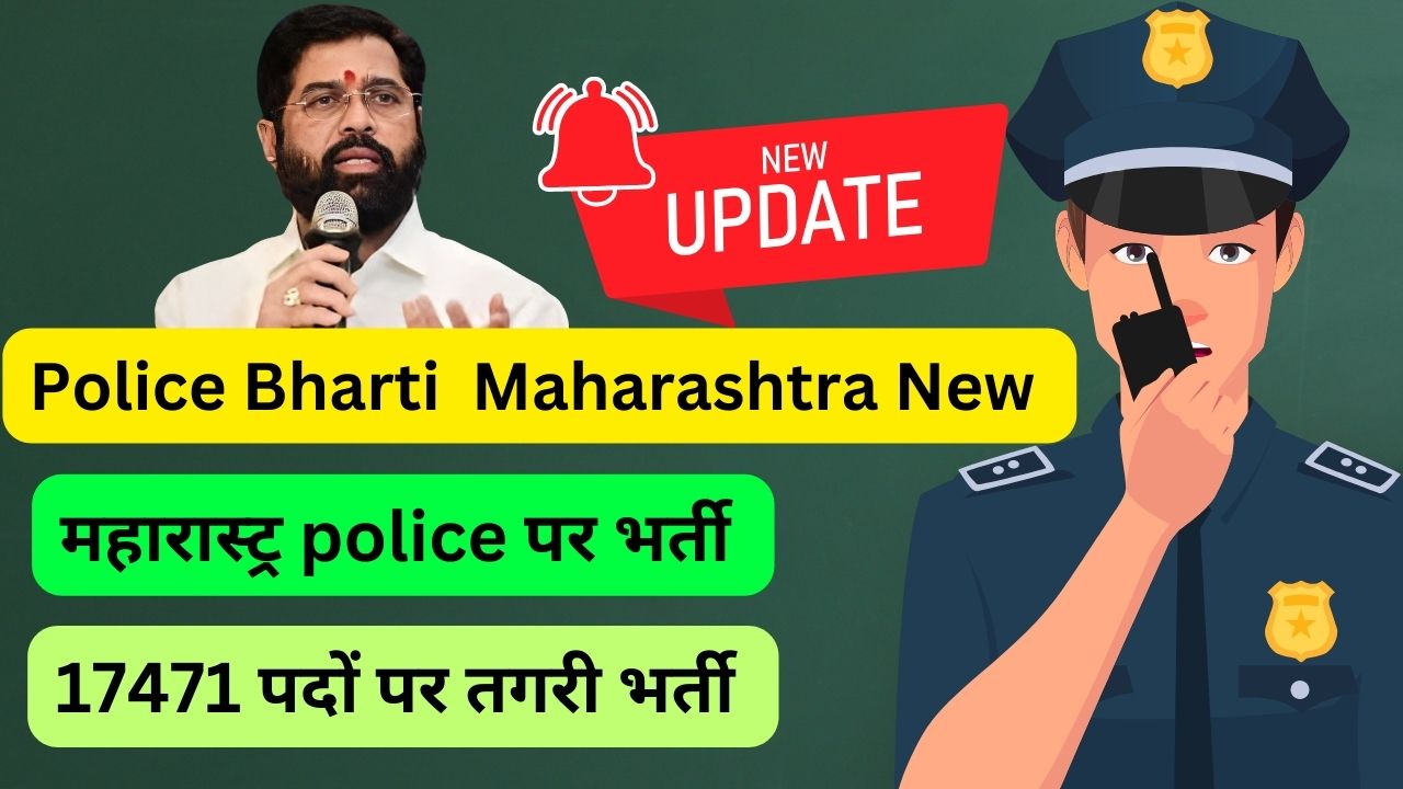 Police Bharti 2024 Maharashtra New Update