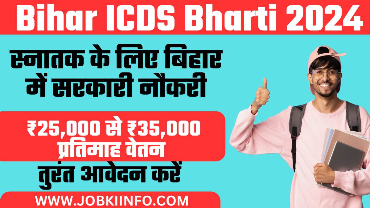 Bihar ICDS Bharti 2024