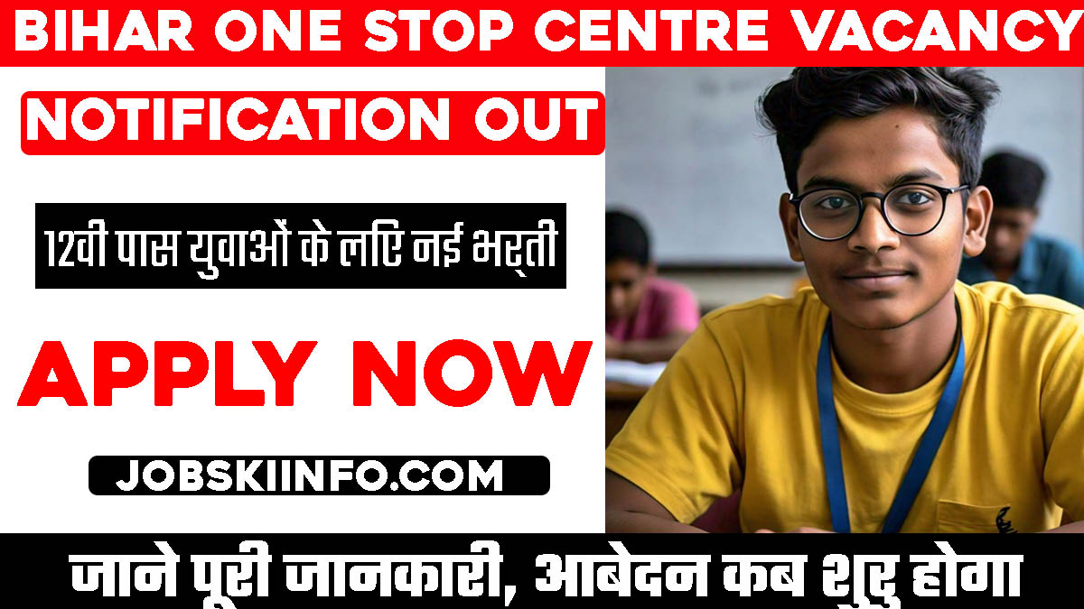 Bihar One Stop Centre Vacancy 2024Bihar One Stop Centre Vacancy 2024