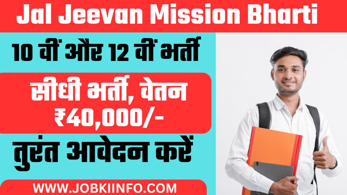 Jal Jeevan Mission Bharti