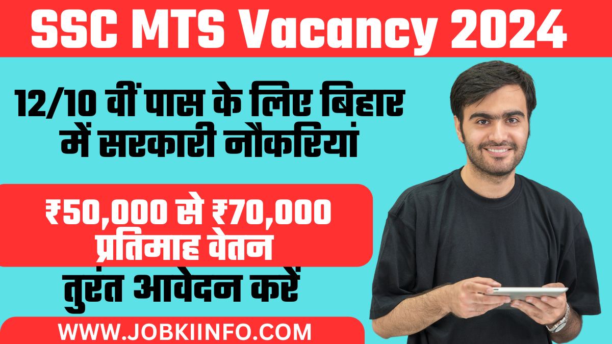 SSC MTS Vacancy 2024