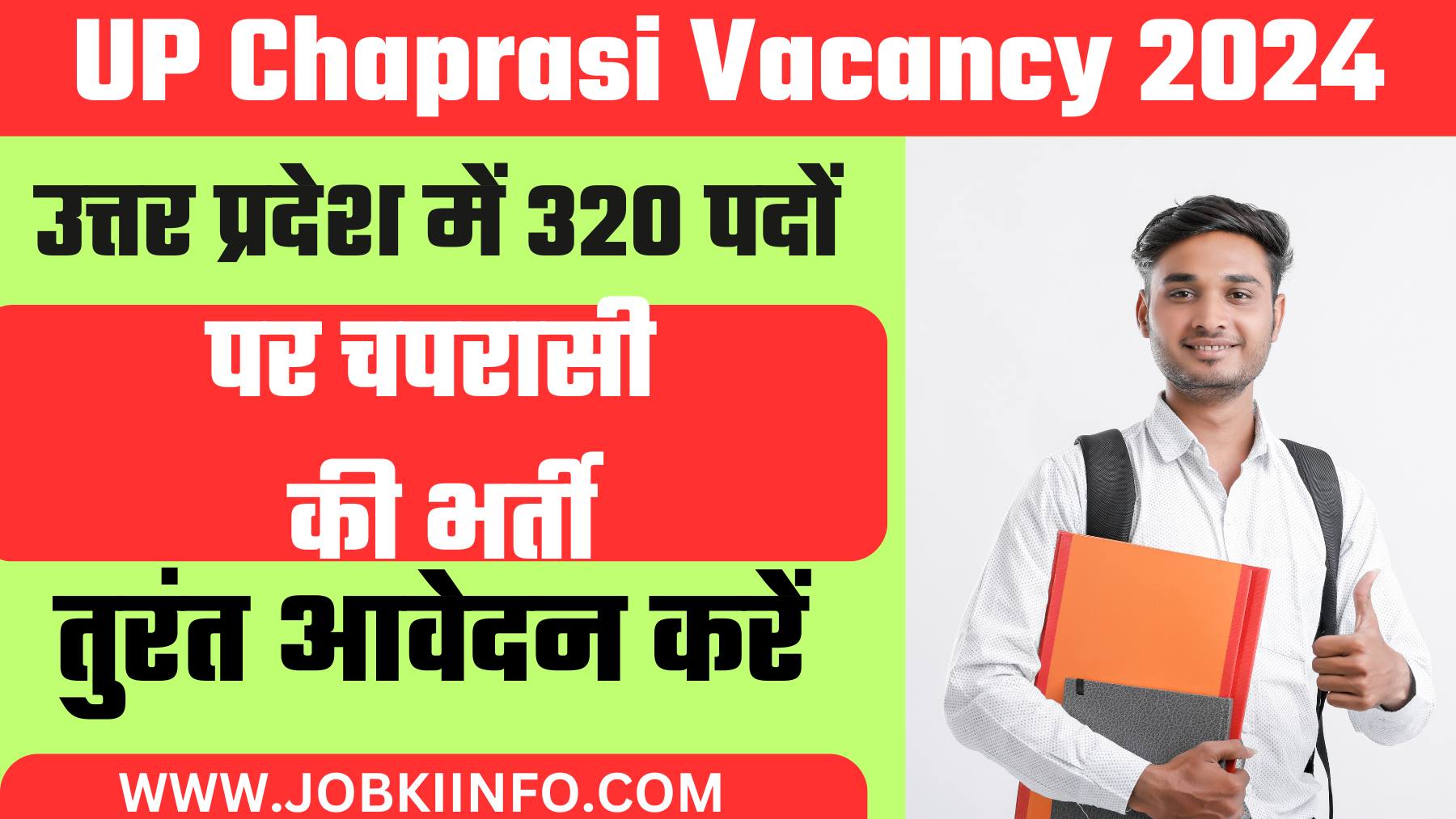 UP Chaprasi Vacancy 2024