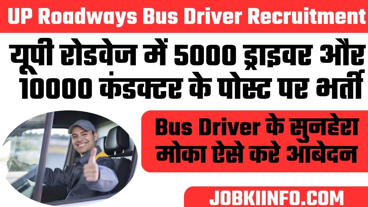 UP Roadways Bus Driver Conductor Recruitment