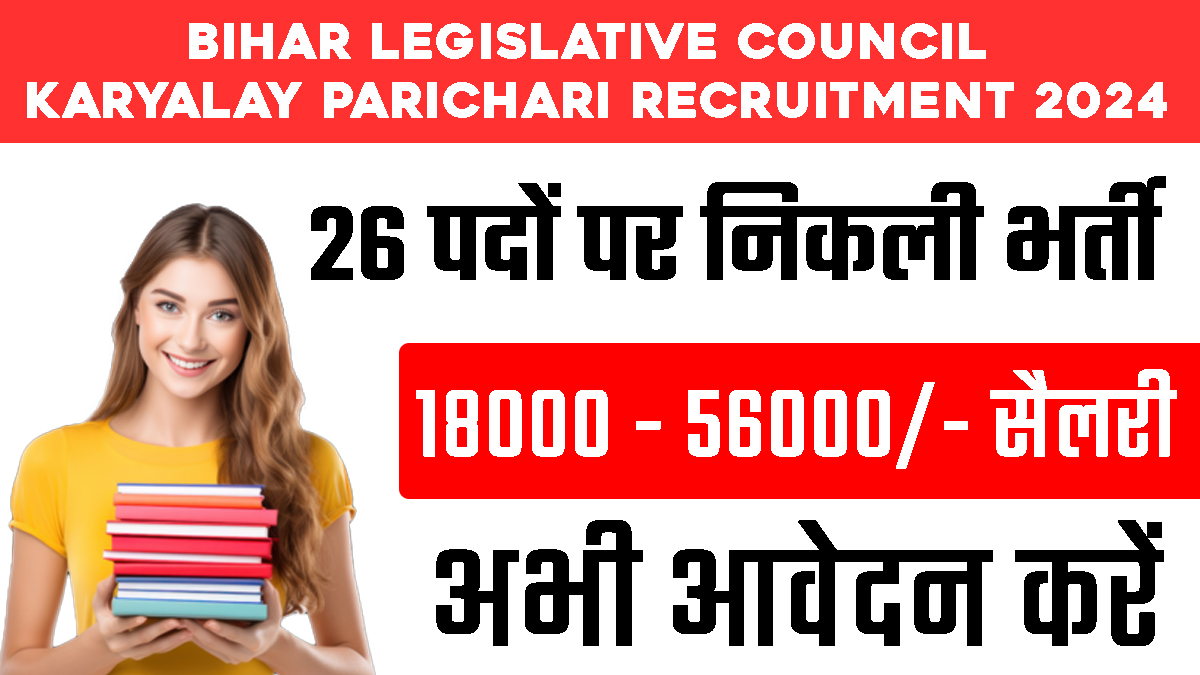 Bihar Legislative Council Karyalay Parichari Recruitment 2024