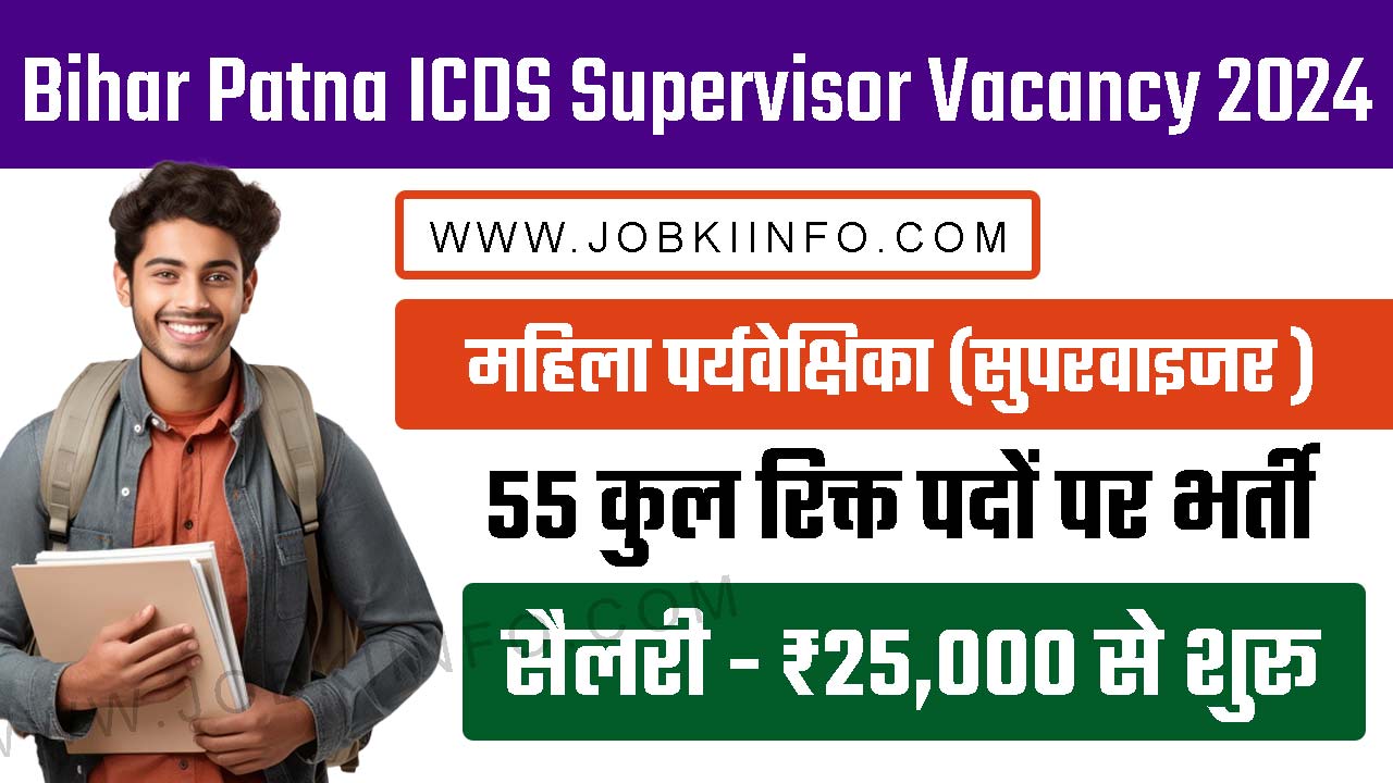 Bihar Patna ICDS Supervisor Vacancy 2024