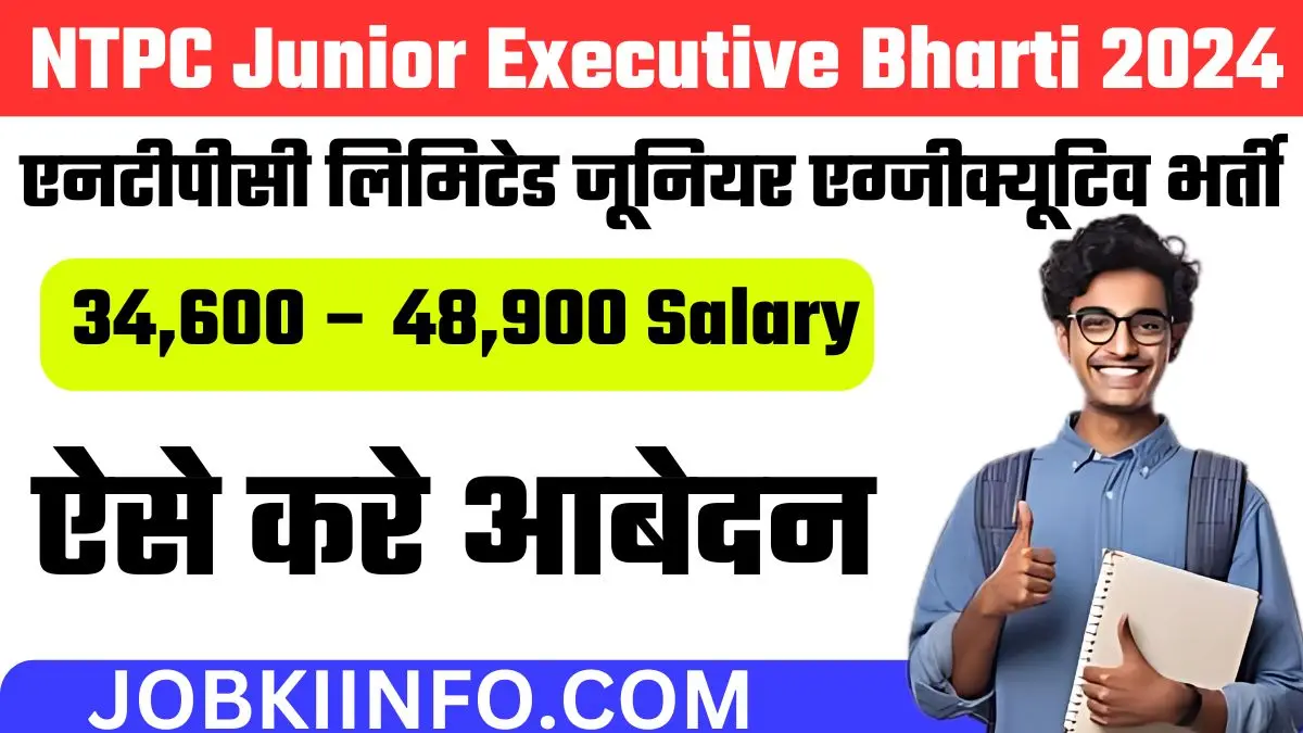 NTPC Junior Executive Bharti 2024