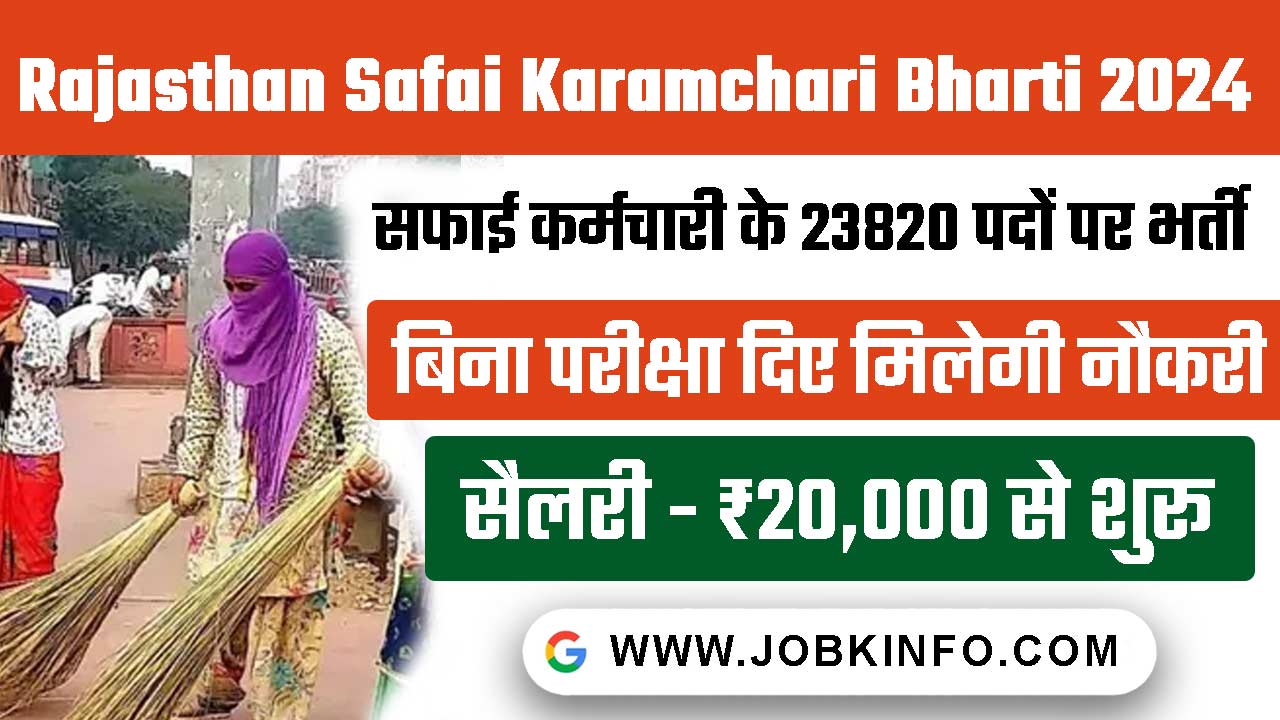 Rajasthan Safai Karamchari Bharti 2024