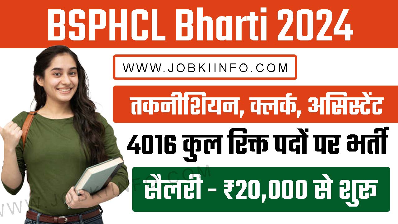 BSPHCL Bharti 2024