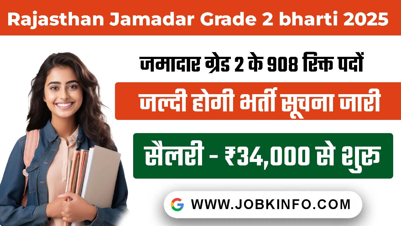 Rajasthan Jamadar Grade 2 bharti 2025