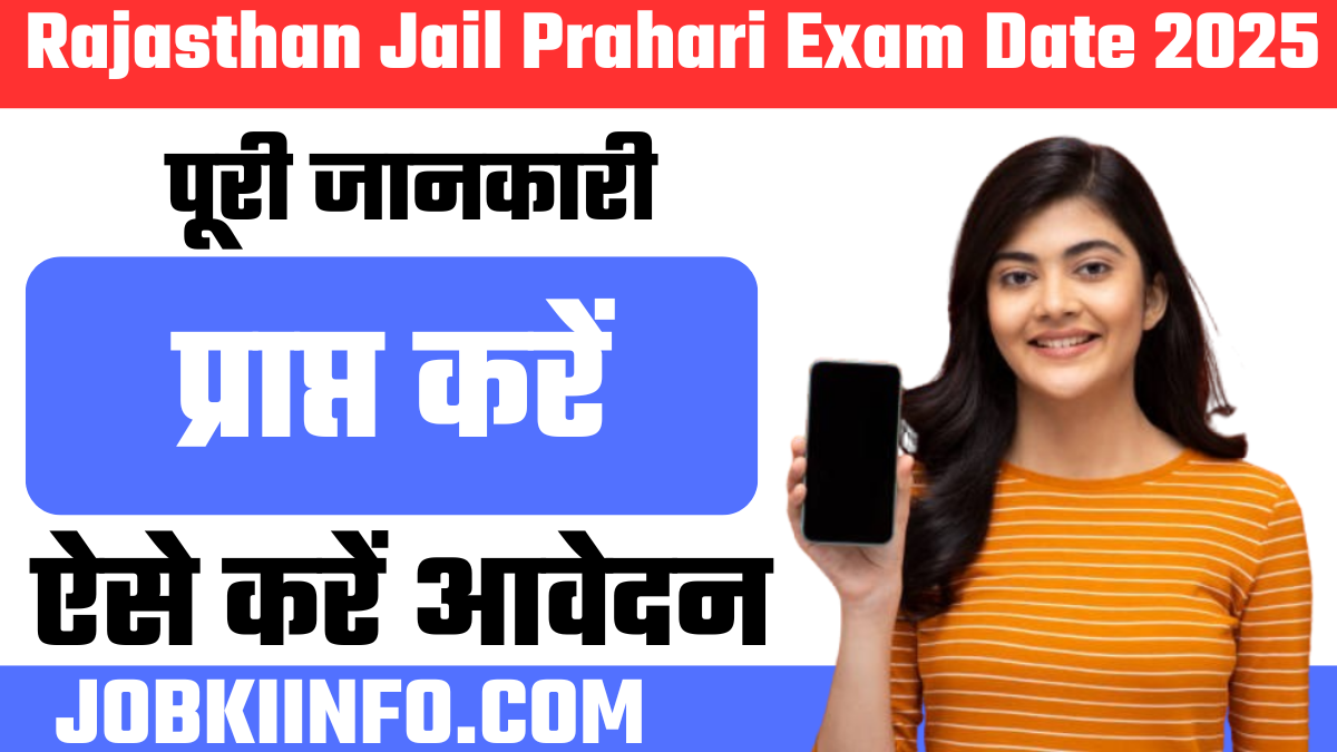 Rajasthan Jail Prahari Exam Date 2025: पूरी जानकारी प्राप्त करें।