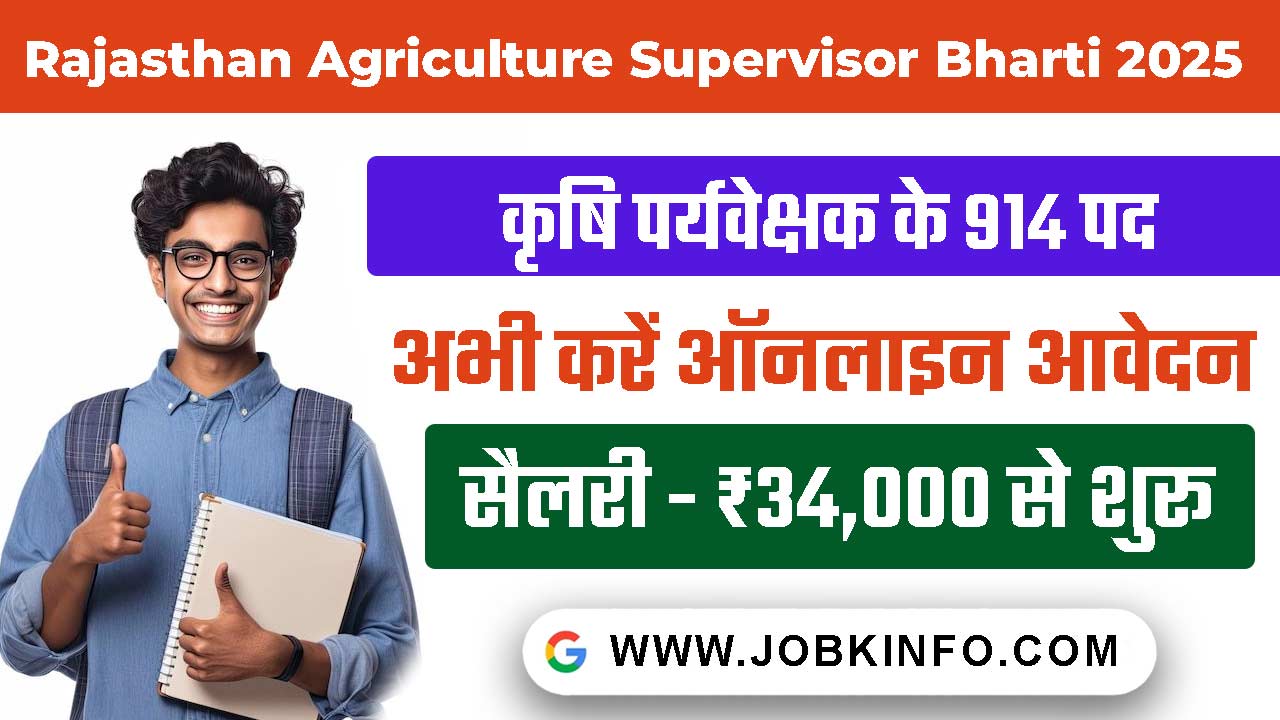 Rajasthan Agriculture Supervisor Bharti 2025