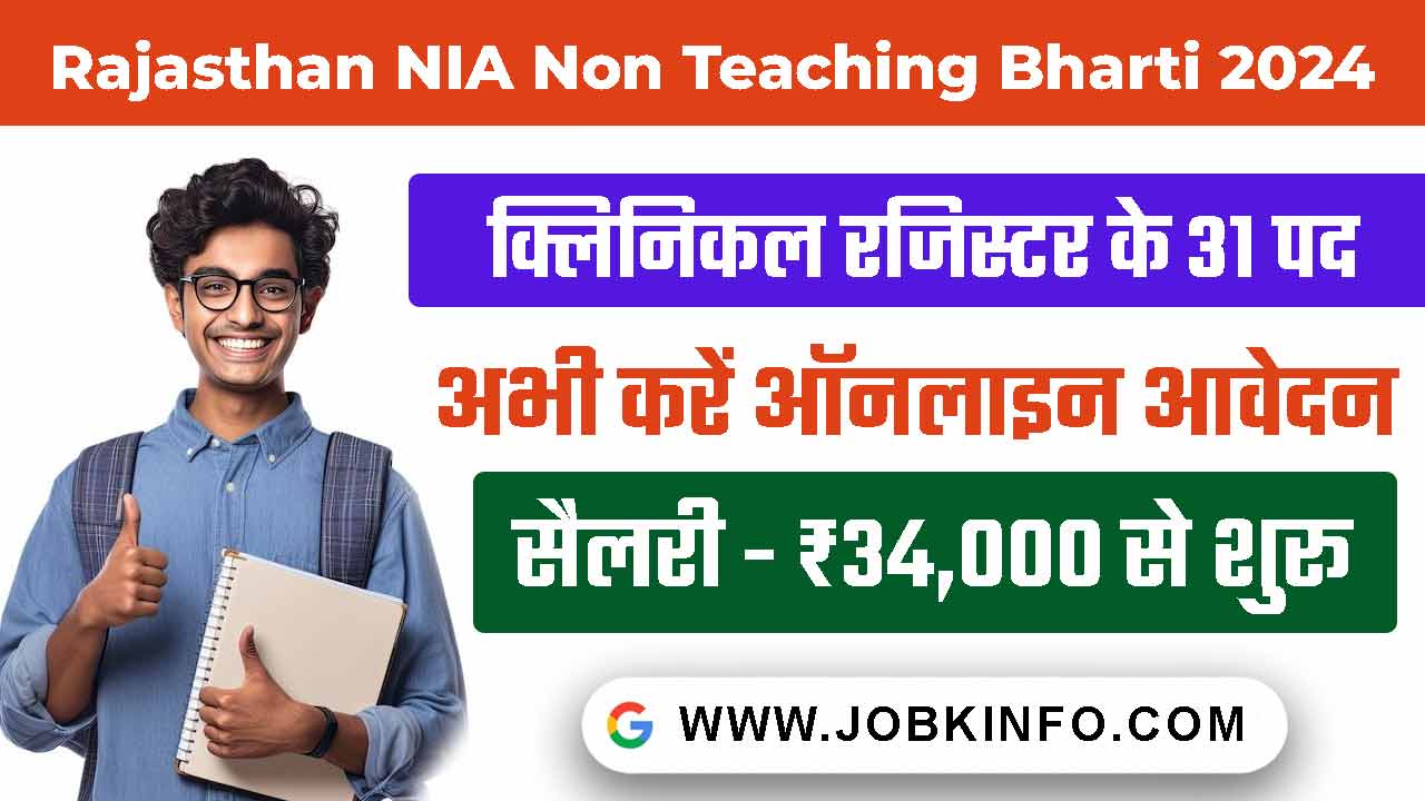 Rajasthan NIA Non Teaching Bharti 2024