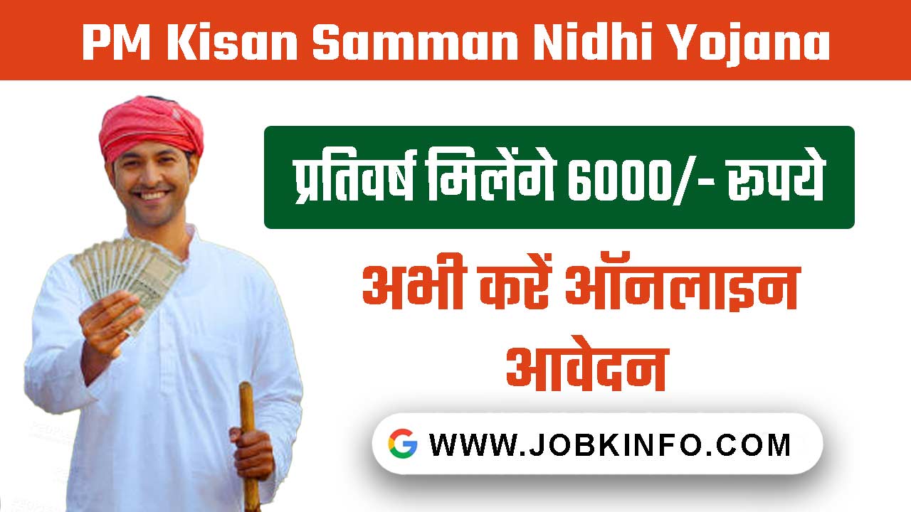 PM Kisan Samman Nidhi Yojana