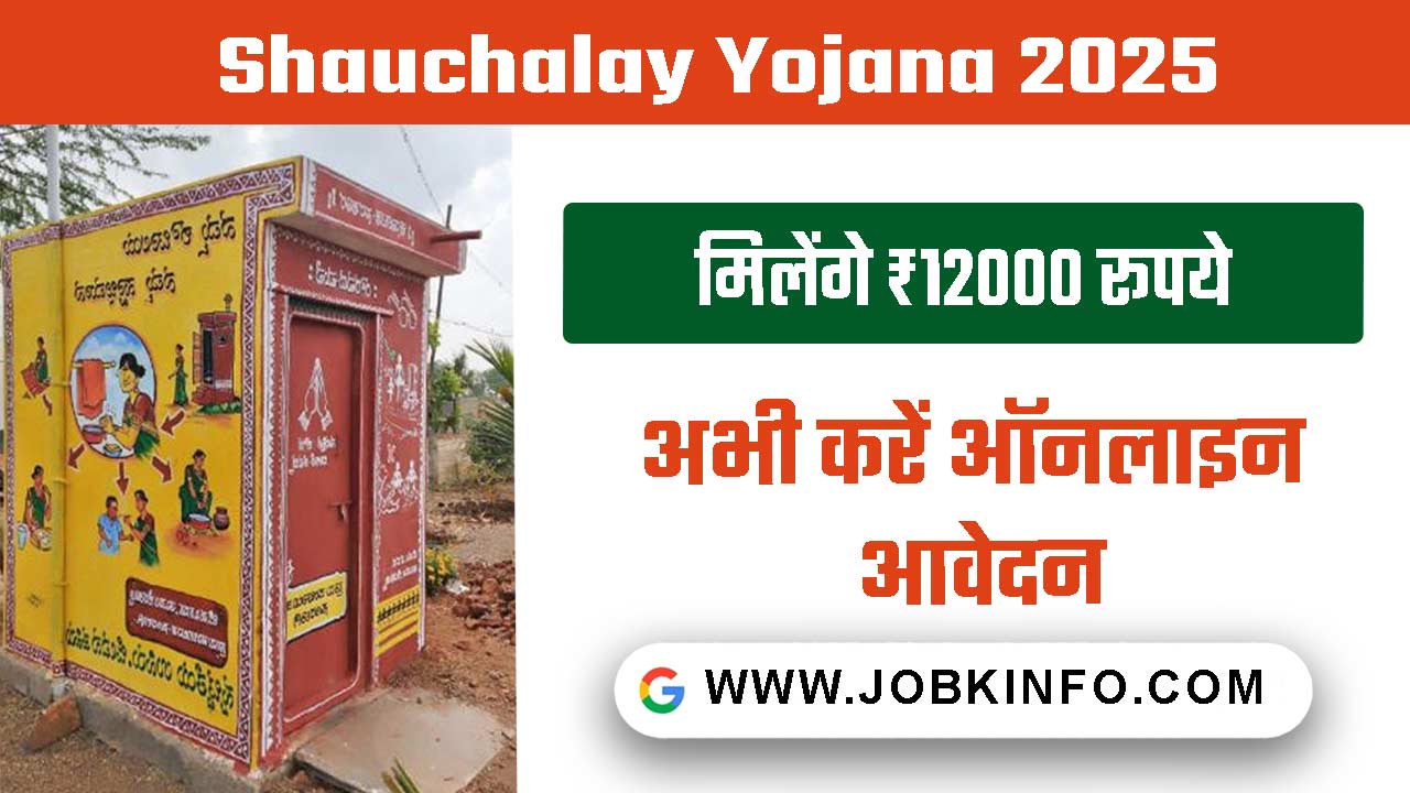 Sauchalay Yojana 2025