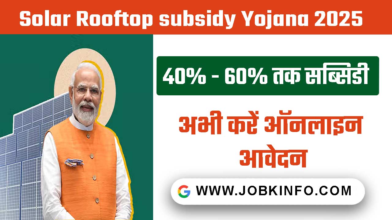 Solar Rooftop subsidy Yojana 2025