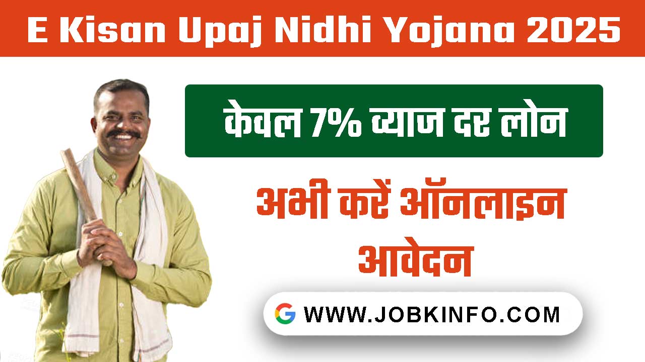 E kisan Upaj Nidhi Yojana 2025