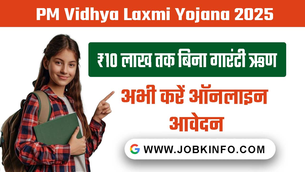 PM Vidhya Laxmi Yojana 2025