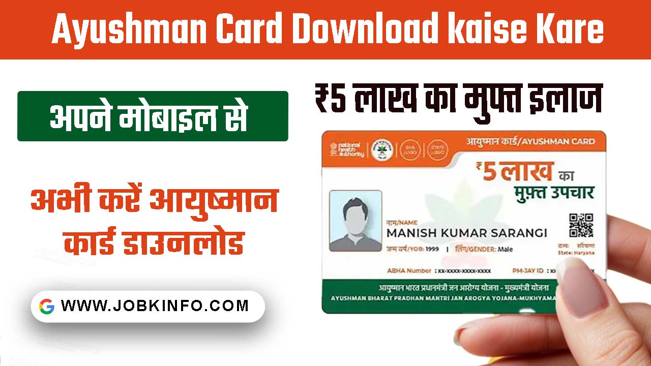 Ayushman Card Download kaise Kare