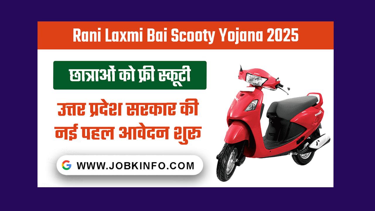 Rani Laxmi Bai Scooty Yojana 2025