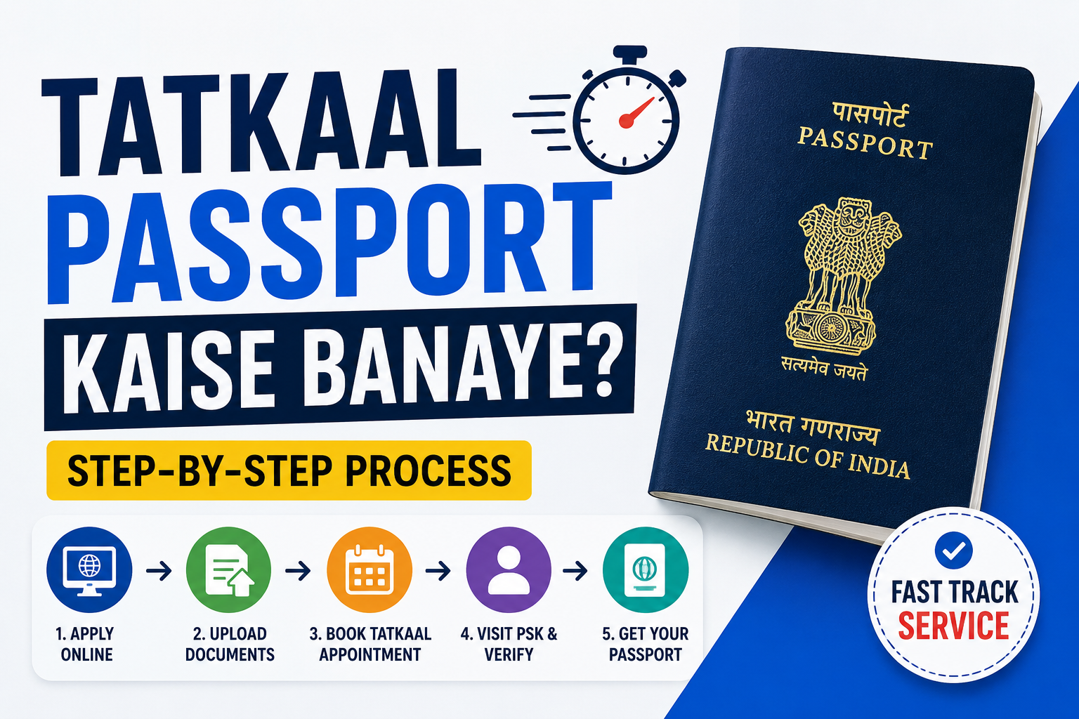 Tatkaal Passport Kaise Banaye?